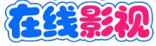 飞鱼剧场 - 高清热播影视大全
