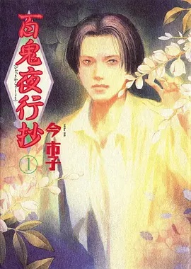 百鬼夜行抄——少女免费观看高清韩剧电视剧狂飙