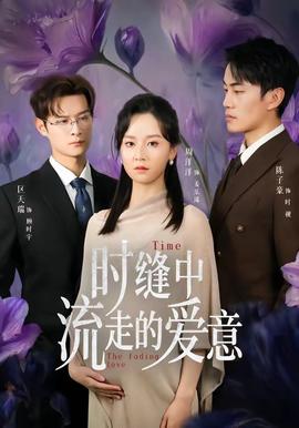 时缝中流走的爱意——奔跑吧兄弟泰国完整版