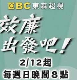 效廉出发吧——电视剧《流金岁月》免费观看