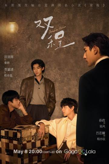 双程——恶搞之家第2季