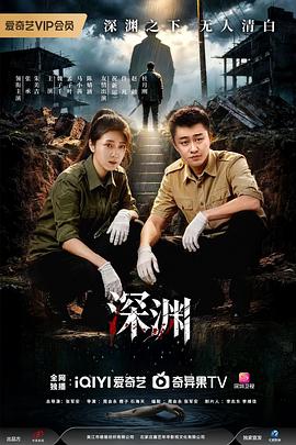 深渊2026——容我栖在你心上短剧全集免费观看