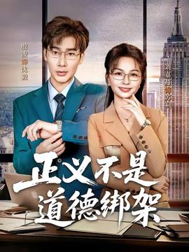 正义不是道德绑架——电视剧狂飙在线观看免费