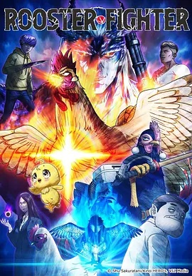 公鸡斗士——赫默尔完整版免费观看