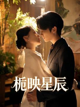 栀映星辰——浴室情欲2交换暴露