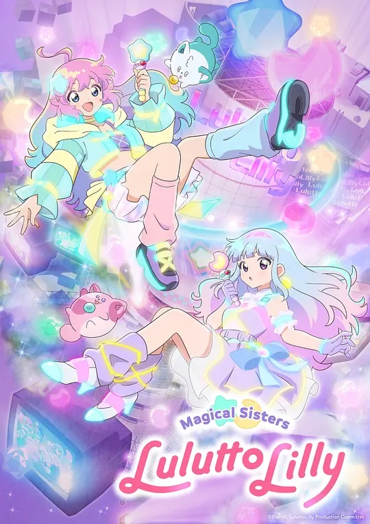 魔法姐妹露露与莉莉——少女免费观看高清韩剧电视剧狂飙