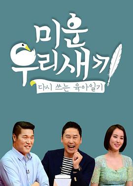 我家的熊孩子——韩国电影《医生》完整版在线观看