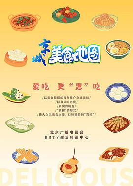 京城美食地图——三国连太郎